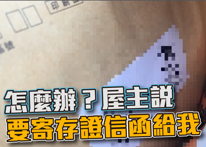 房仲、房仲課程、房仲開發、房仲術語、存證信函、郵局存證信函、免費下載