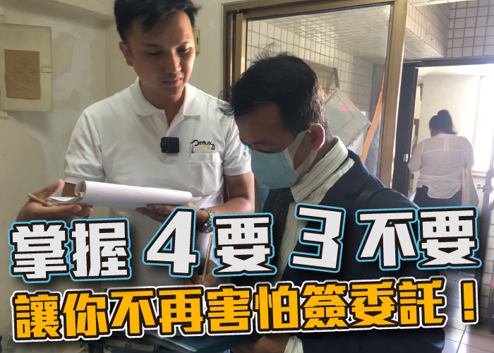 掌握「 4 要 3 不要」讓你跟委託恐懼症說再見！