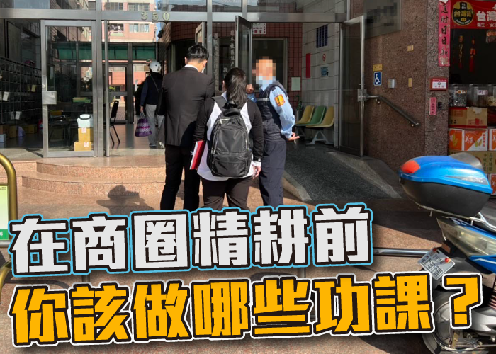 房仲、房仲工作心得、房仲基本功、房仲課程、房仲開發、房仲術語、房仲心態