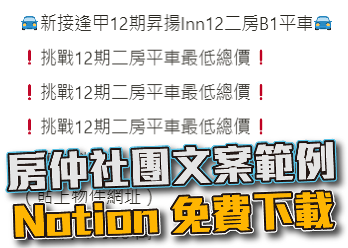 房仲、文案、房仲基本功、房仲課程、房仲開發、房仲術語、房仲心態