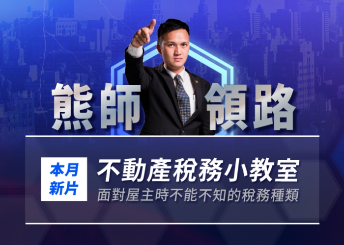 稅務,房地合一稅,財產交易所得稅