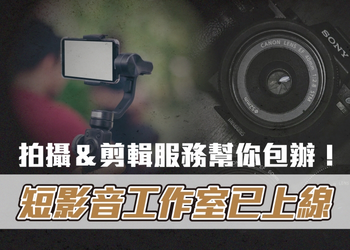 房仲課程,個人品牌,影音行銷