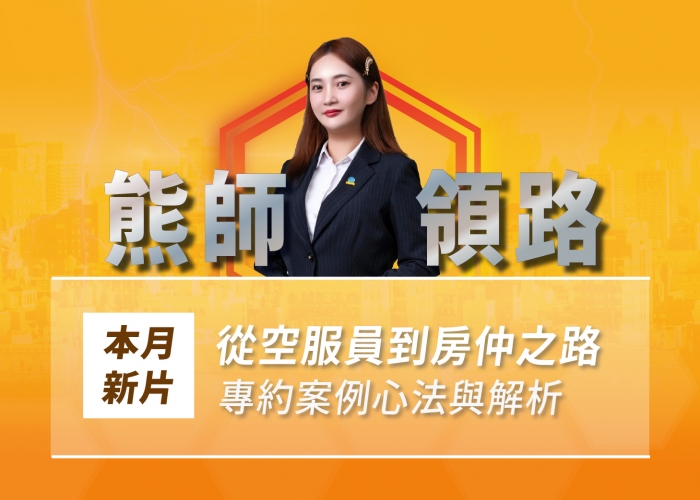 專任委託,房仲
