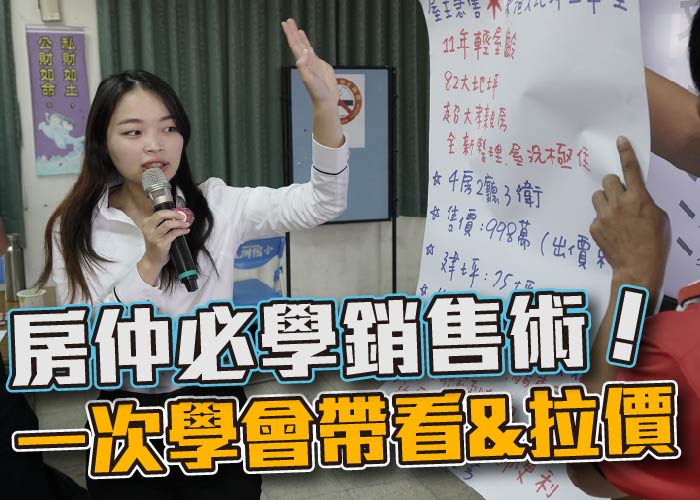 銷售,房仲課程,心法