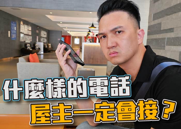 屋主開發,房仲新人,房仲課程