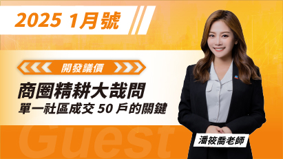 高強度專任委託＆社區經營法！單一社區成交 50 戶的關鍵｜高雄房仲女神－潘筱喬