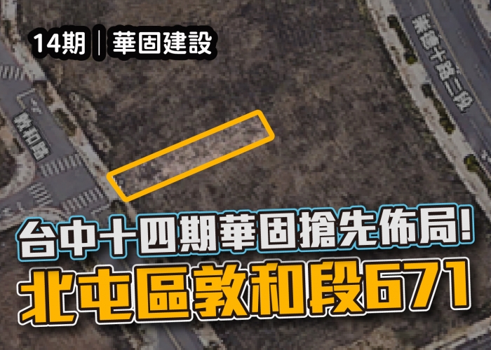 敦和段,北屯,台中,建案