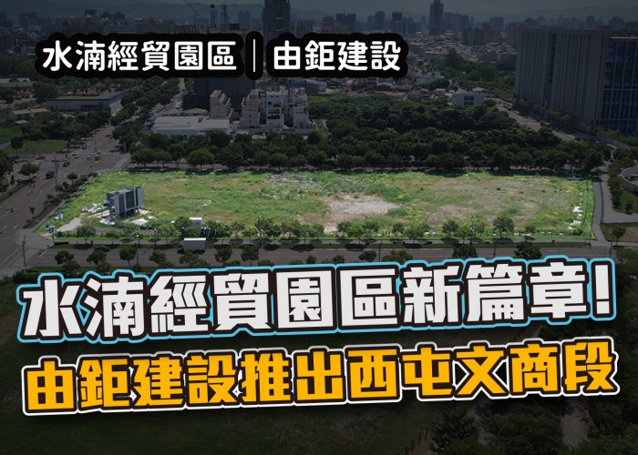 台中,西屯,水湳,由鉅建設