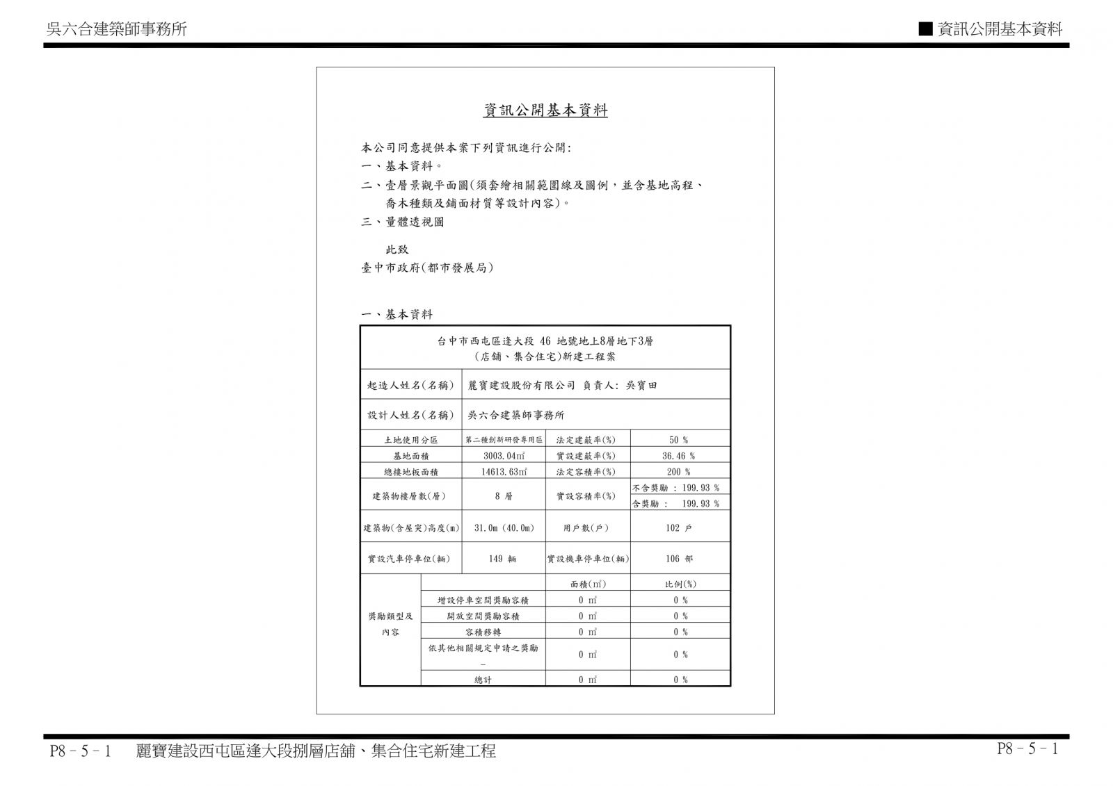 麗寶建設