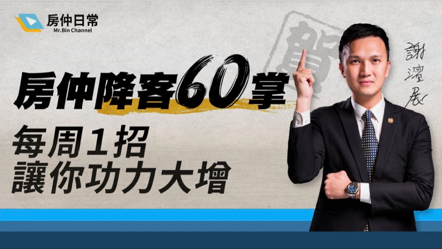 免費房仲資源 免費電子報 房仲降客60掌