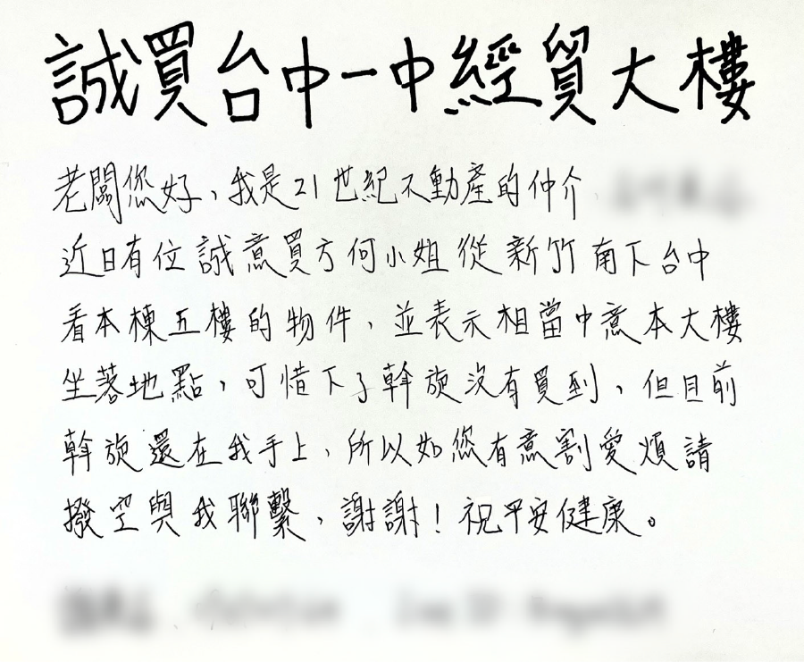 房仲、房仲基本功、開發、房仲開發、開發信、房仲術語、房仲心態、開發信範例、創意開發信、