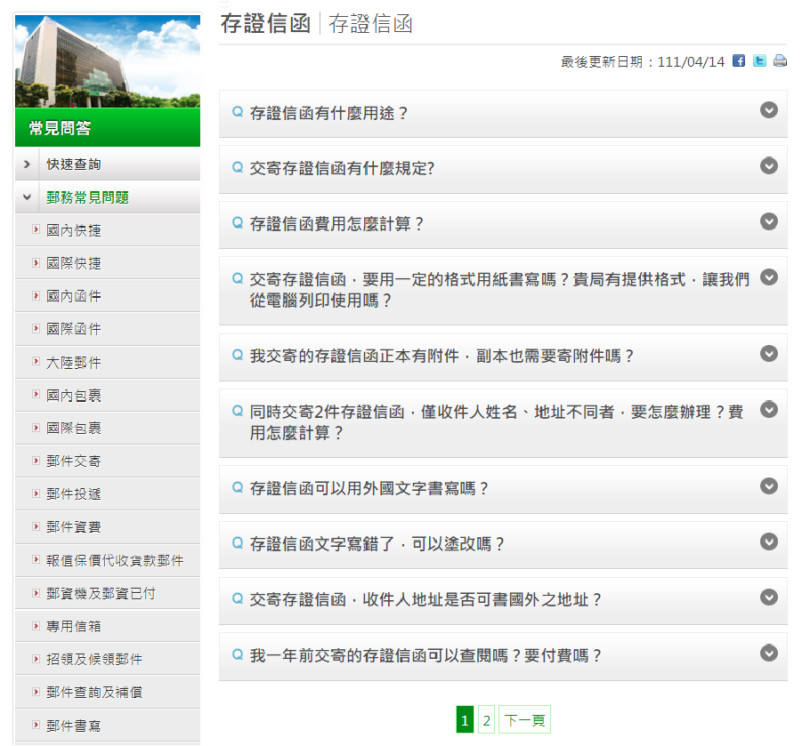 房仲、房仲課程、房仲開發、房仲術語、存證信函、郵局存證信函