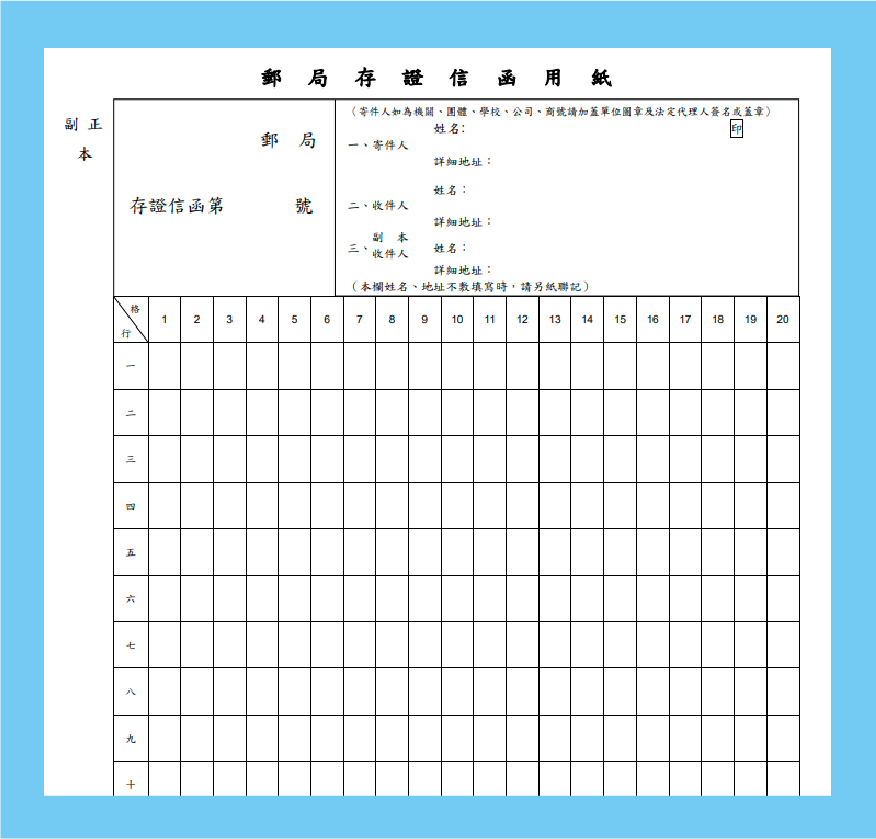 房仲、房仲課程、房仲開發、房仲術語、存證信函、郵局存證信函