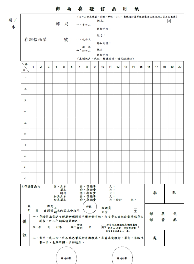 存證信函格式、房仲、房仲基本功、房仲課程、房仲開發、房仲術語、房仲心態