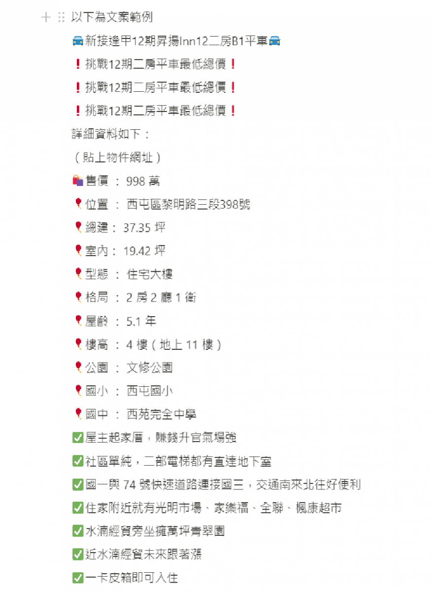 房仲、文案、房仲基本功、房仲課程、房仲開發、房仲術語、房仲心態