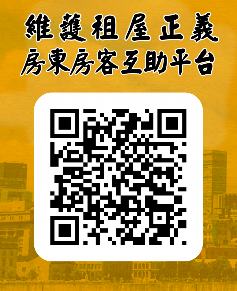 房東自租、租屋、租約、租約檢核表、惡房客、房東自租注意、租屋社團、房仲、租屋糾紛