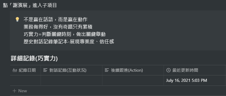 房仲、子彈筆記範本、房仲基本功、開發、房仲開發、免費房仲資源、房仲心態