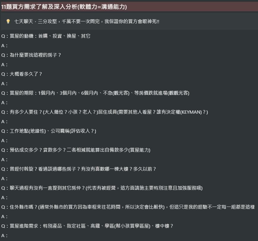 房仲、子彈筆記範本、房仲基本功、開發、房仲開發、免費房仲資源、房仲心態