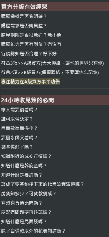 房仲、子彈筆記範本、房仲基本功、開發、房仲開發、免費房仲資源、房仲心態