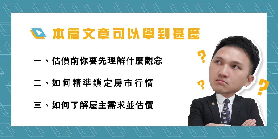 房仲、房仲工作心得、房仲課程、開發信、估價、專任、房市行情、房屋買賣、房仲好做嗎