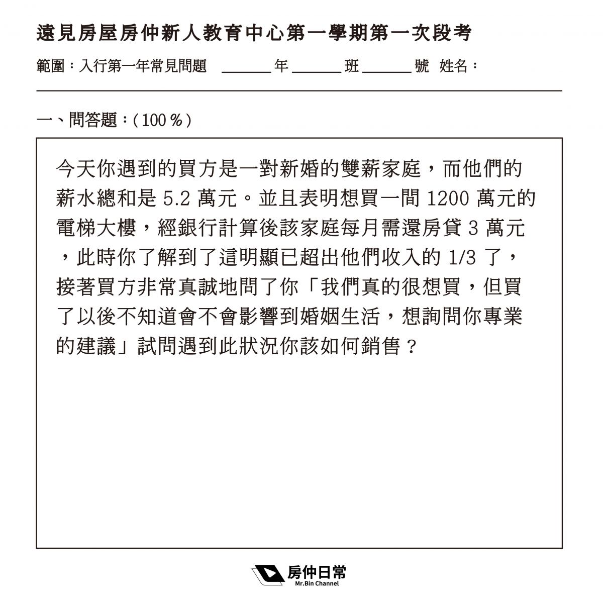 房仲、房仲銷售、如何銷售、房貸負擔、房仲工作心得、房仲基本功、房仲課程、房仲開發、房屋買賣