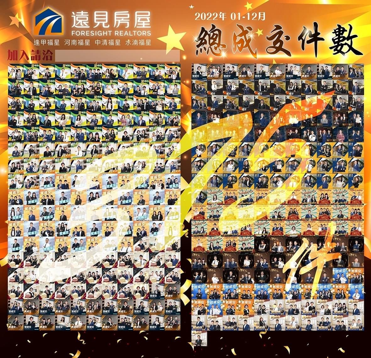房仲成交