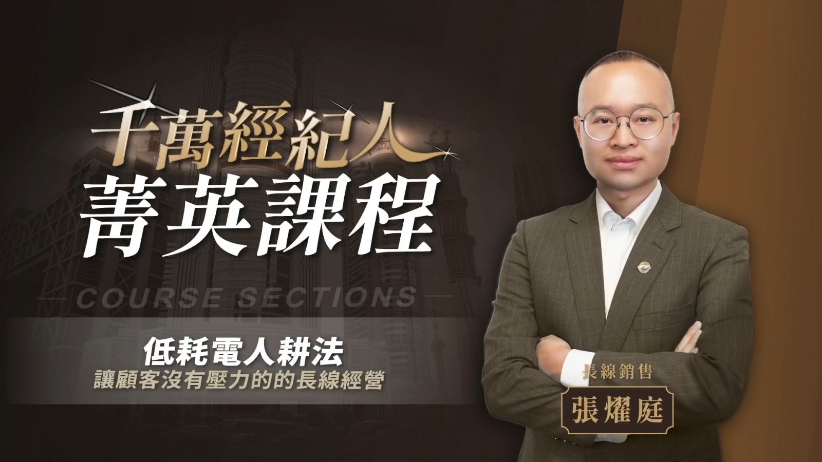 房仲如何經營買方