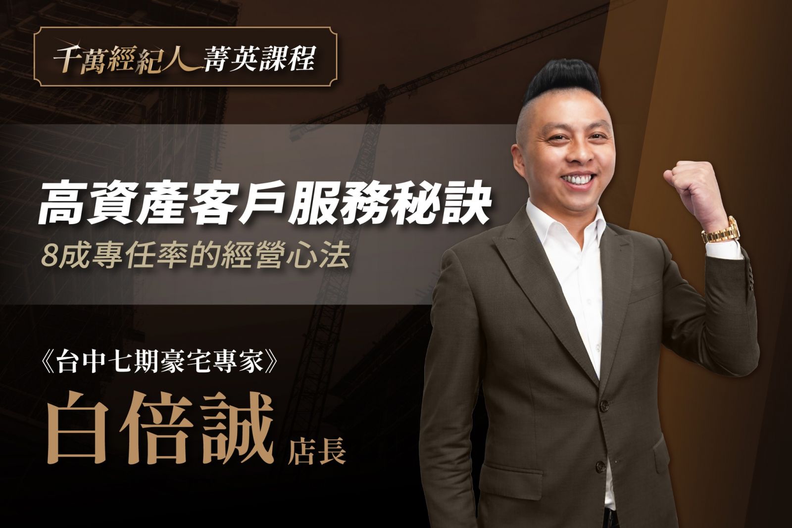 專任委託