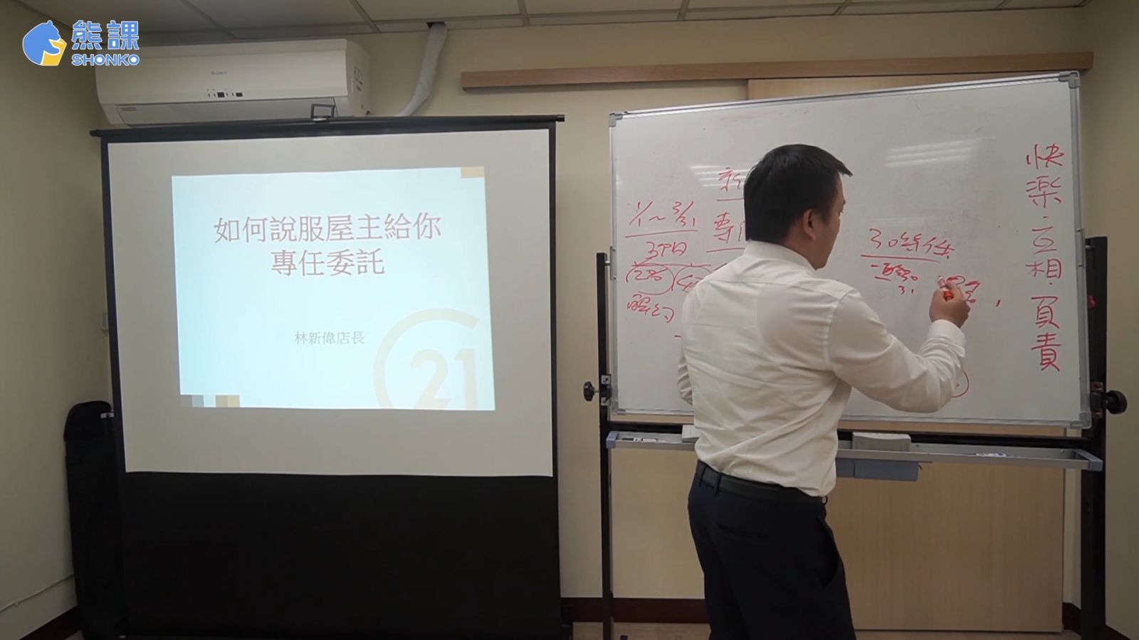 房仲課程