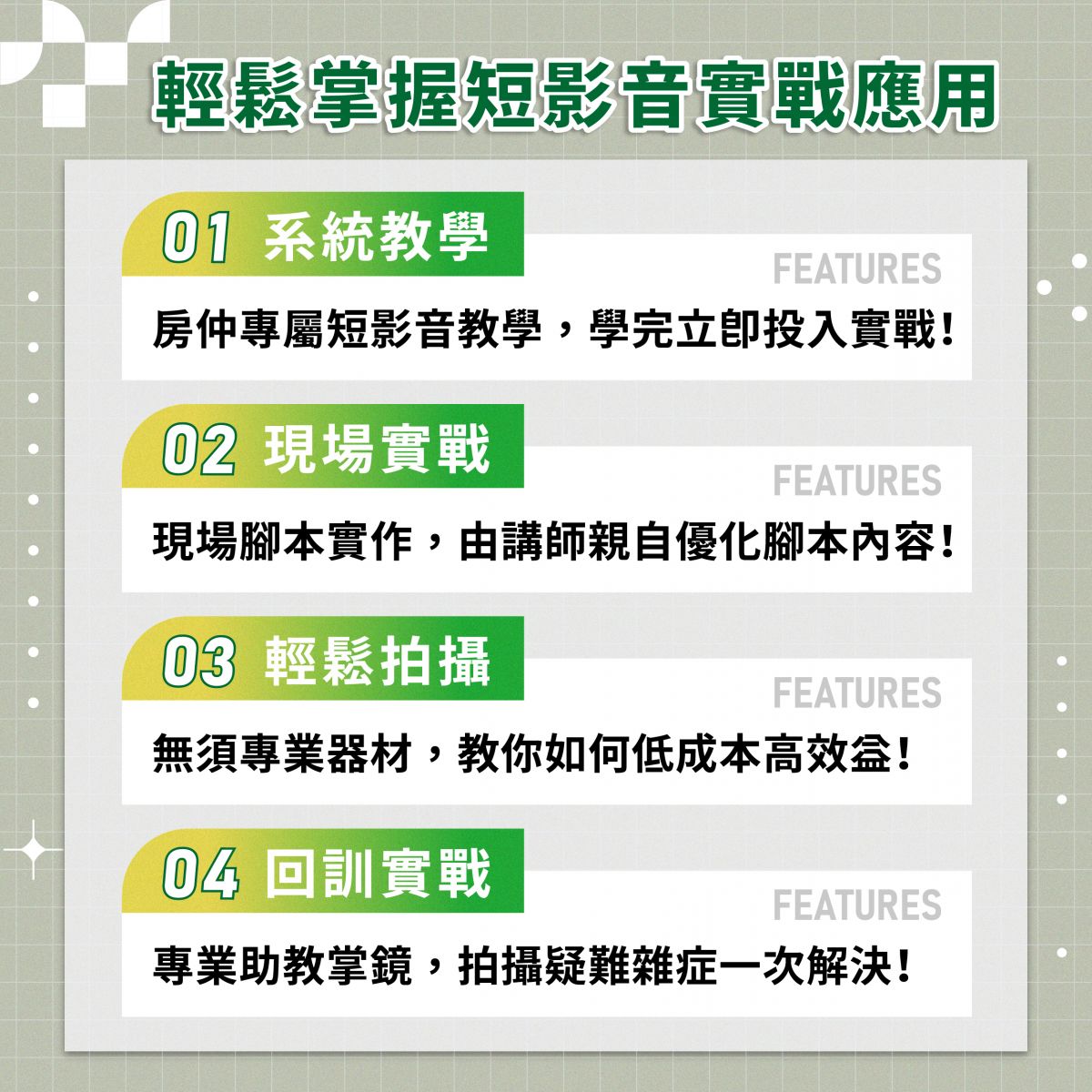 課程內容