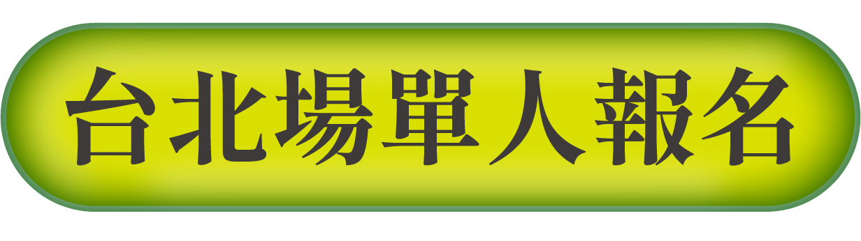 報名按鈕1