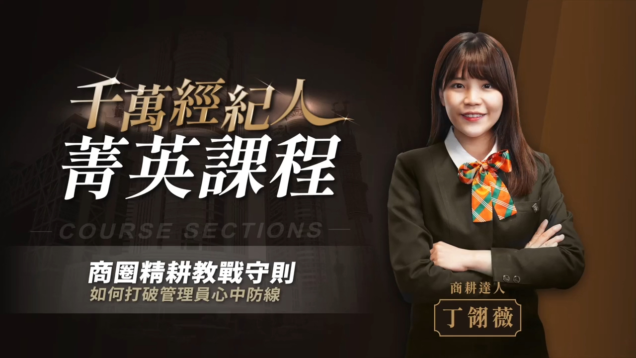 房仲課程