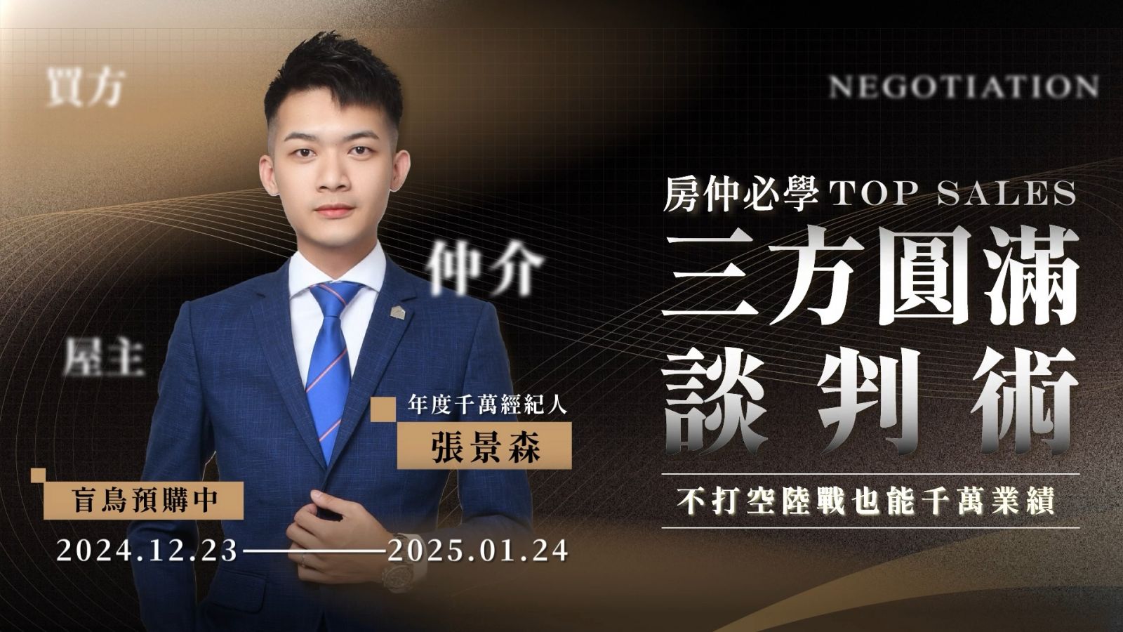 房仲課程