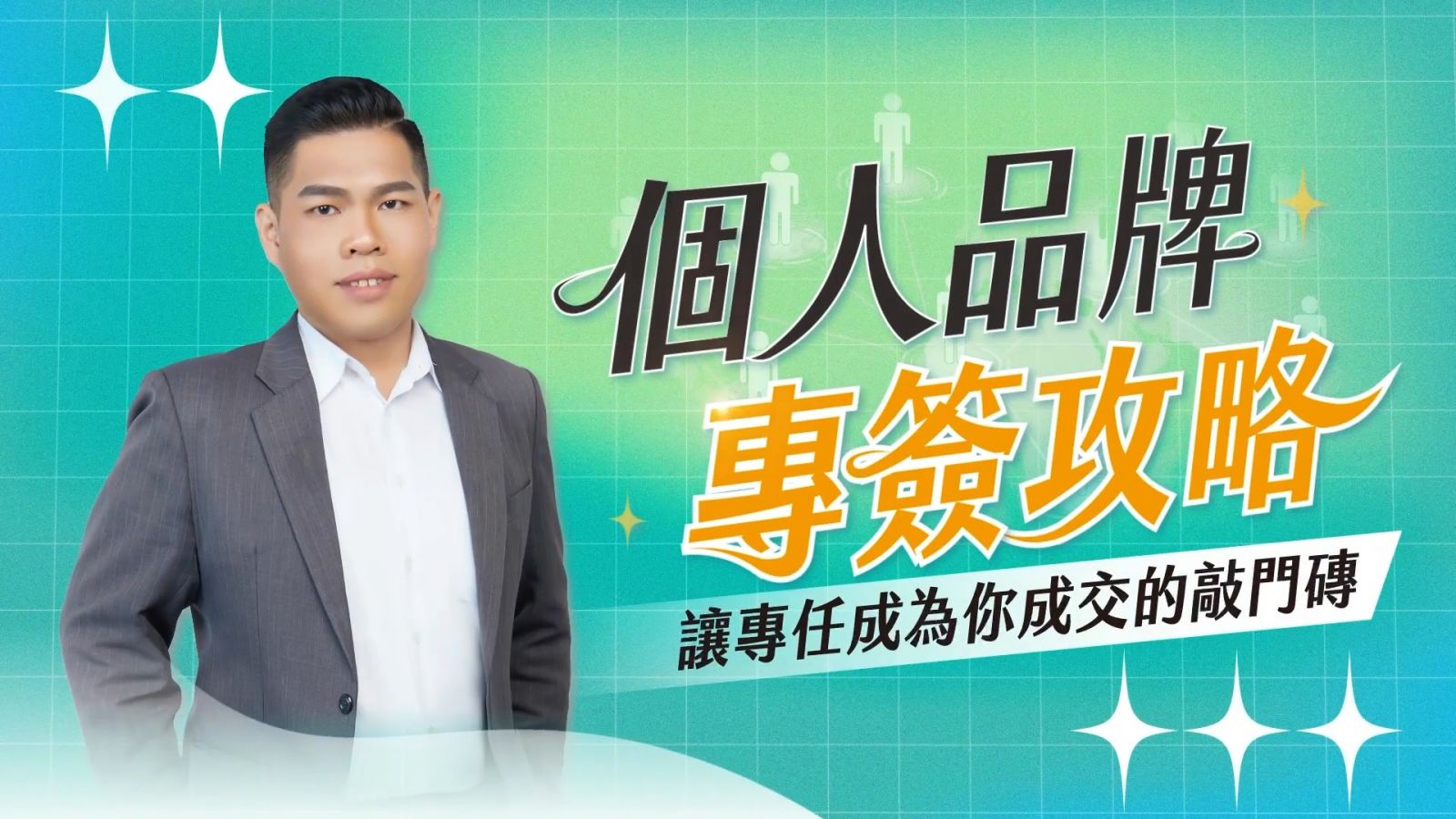房仲課程