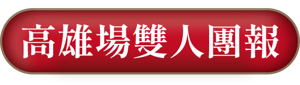 報名按鈕2