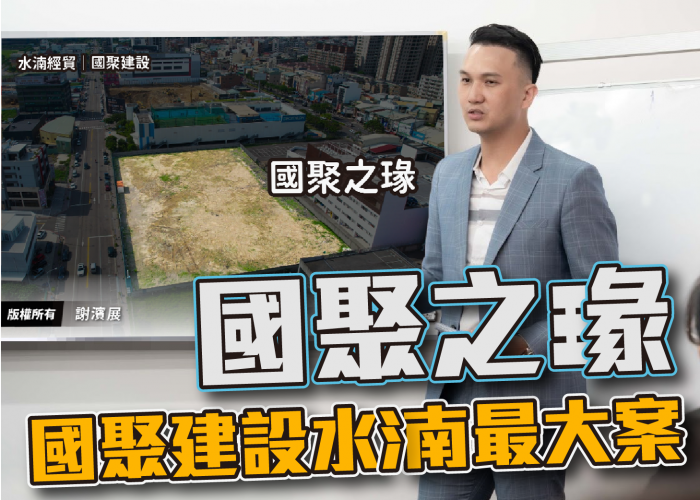 台中建案－國聚之瑑