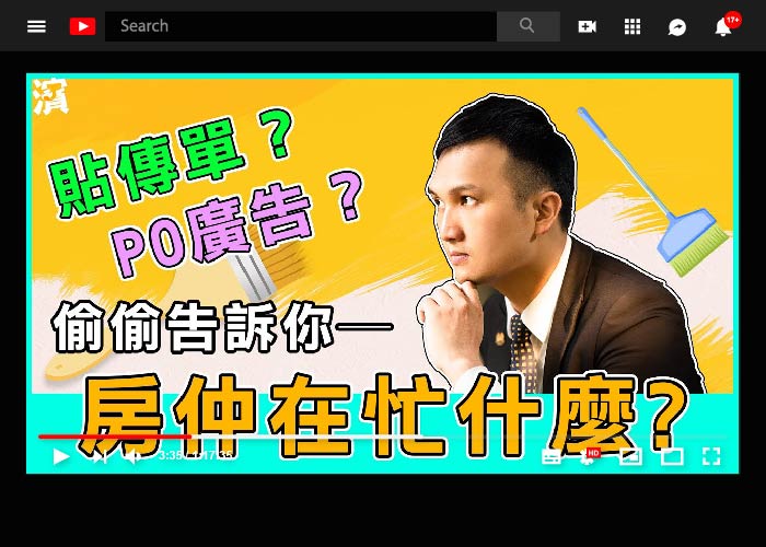 房仲工作內容要清潔？還要監工？公開接委託後那些你所不知道的服務！