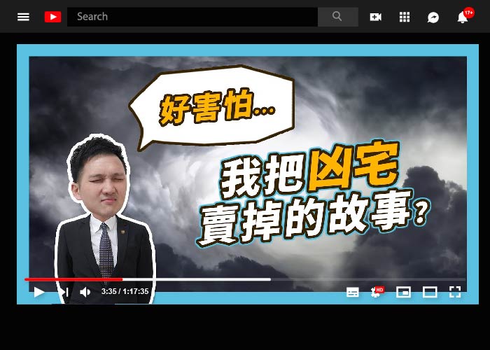 成交分享！關於我把凶宅賣掉的故事！（套房篇）