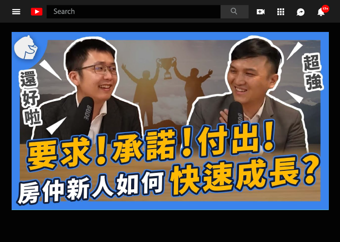 房仲新人,房仲課程