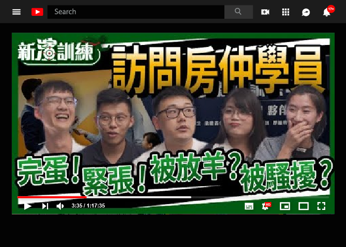 想當房仲嗎？史上首間房仲新人訓練中心開始招生啦！現在就來訪談新人們為什麼要來遠見房屋當房仲吧