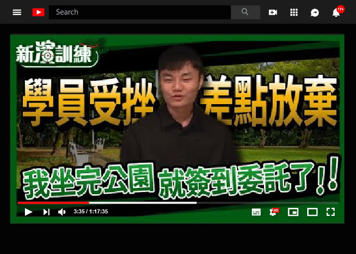 成為超業的前兆是什麼 ? 聚餐訪談新人簽委託心路歷程 !