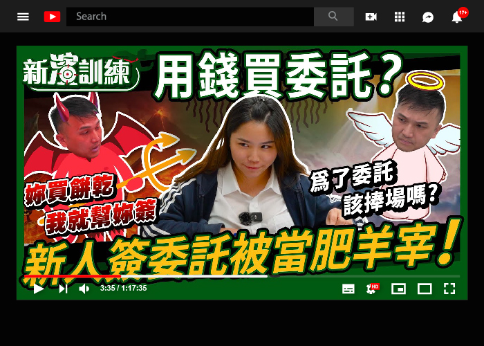 房仲新人該如何簽委託？這種情境你也遇到過嗎？屋主攻防戰阿濱教你怎麼簽！（簽委託演練篇）